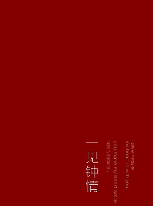 一见钟情红色秀禾喜庆背景图片