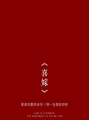 中国风喜庆红色结婚背景