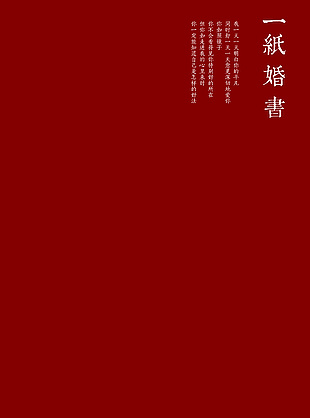 一纸婚书红色秀禾喜庆背景图片