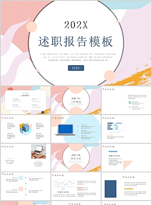 创意水彩风述职报告工作汇报PPT模板