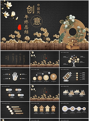 创意中国风年终总结汇报PPT模板