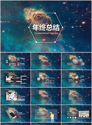 创意浩瀚星空背景年终总结汇报PPT模板