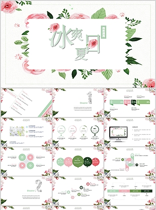 手绘风冰爽夏日商务总结通用PPT模板