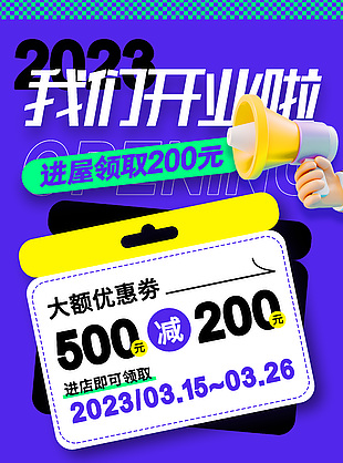 蓝色背景主题大额优惠券创意素材下载
