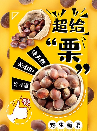 超给栗栗子零食海报