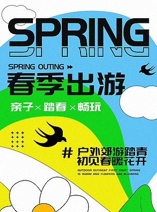 春季出游简约白底户外踏青创意海报设计大全