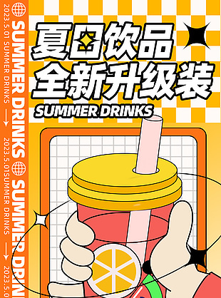 夏日饮品全新升级装橙色主题创意海报设计