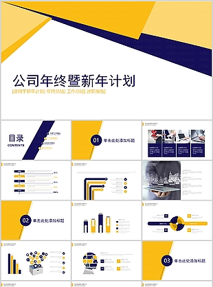 创意拼接公司年终总结新年计划PPT模板
