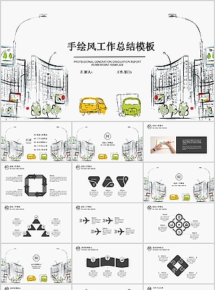 个性手绘风街道背景工作总结PPT模板