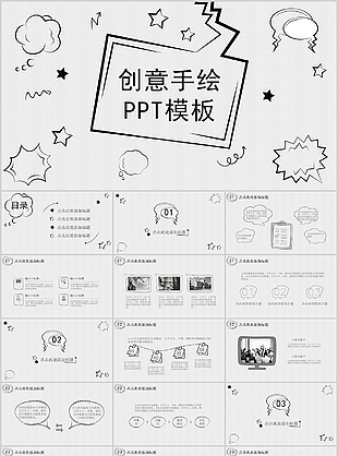 创意简约手绘风教学培训课件PPT模板