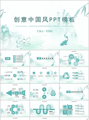 创意清新简约中国风教学课件PPT模板