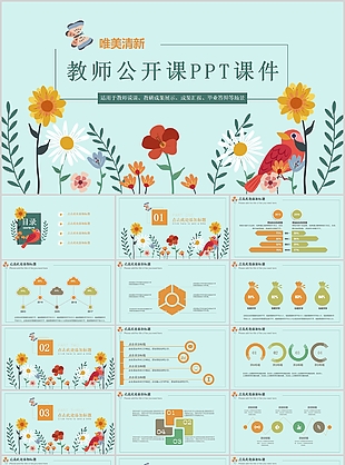 唯美清新简约教师公开课教育课件PPT模板
