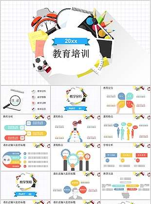 卡通手绘风教育培训课件通用PPT模板