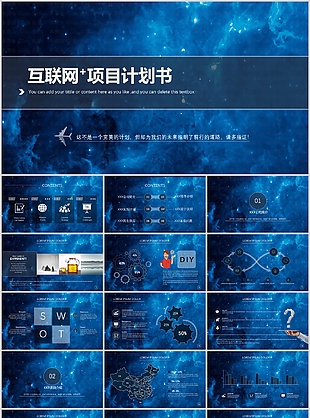大气星空风互联网项目计划书PPT模板