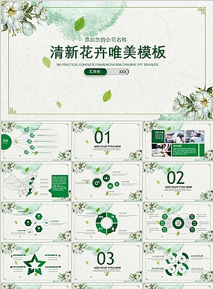 清新花卉唯美工作总结汇报PPT模板