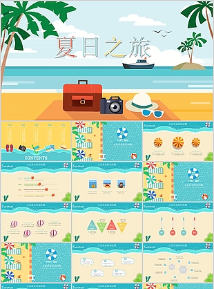 创意夏日之旅工作汇报总结PPT模板