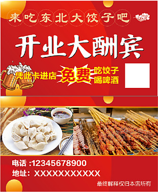 红色开业大酬宾优惠券设计