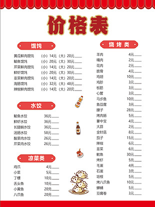 创意简约小吃店菜单设计