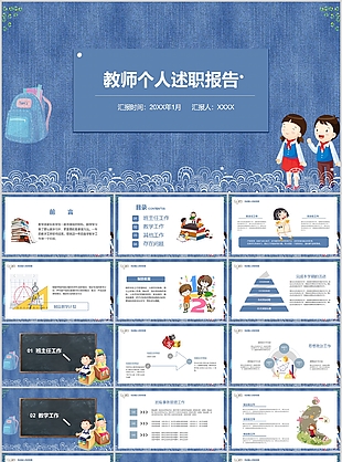 卡通质感教师个人述职报告通用PPT模板