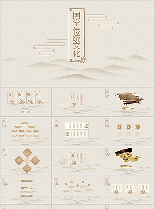 简约古典国学传统文化教学课件PPT模板