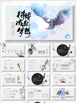 大气拼搏成就梦想年中工作总结PPT模板