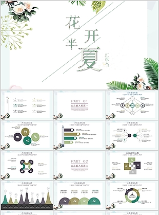 文艺简约花开半夏工作汇报总结PPT模板