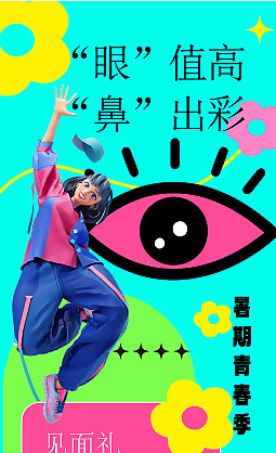 暑期青春季医美活动宣传3d长图素材设计