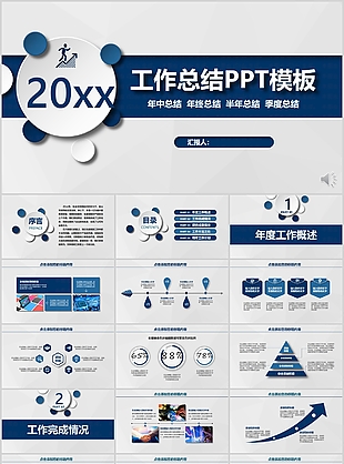 蓝色创意实用工作总结年中总结PPT模板