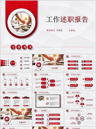 个性红色简约市场工作述职报告PPT模板