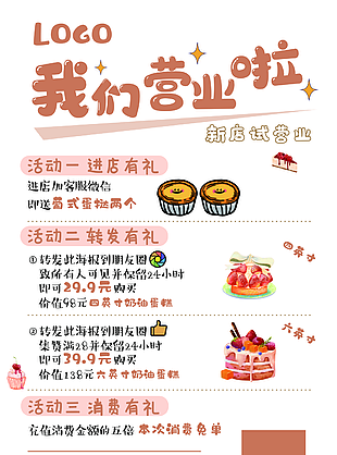 手绘清新甜品蛋糕店活动促销海报图下载