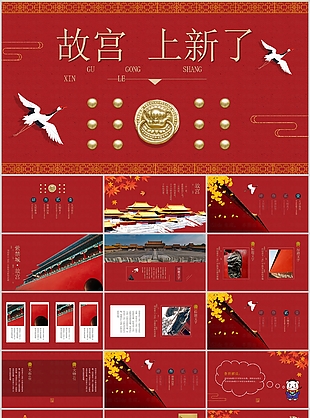 创意红色复古中国风教学课件PPT模板