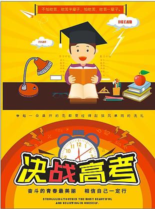 卡通插画风决战高考海报素材下载