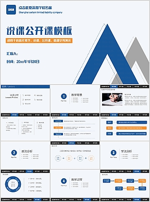 简约严谨实用说课公开课课件PPT模板