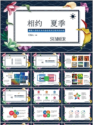 个性大气相约夏季旅游工作汇报PPT模板