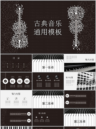 个性古典音乐培训教学课件通用PPT模板