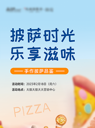 房产披萨时光手工DIY活动海报图设计
