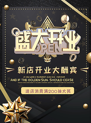 烫金潮流海报盛大开业海报