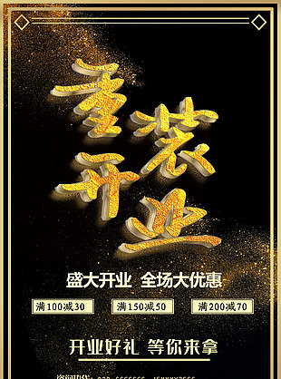 金色质感盛大开业宣传