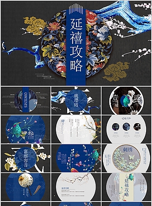 复古中国风延禧风格教学课件PPT模板