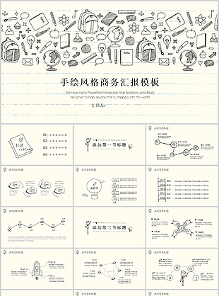 创意手绘风格商务汇报总结PPT模板