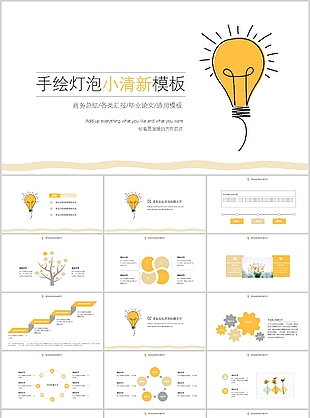 手绘灯泡小清新商务总结汇报PPT模板