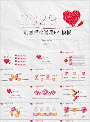 创意手绘红色爱心工作汇报PPT模板
