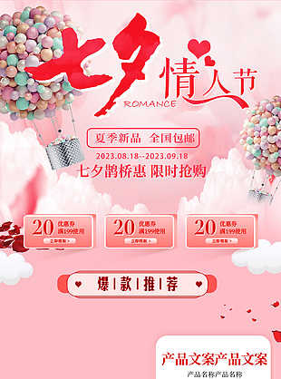七夕鹊桥惠限时抢购电商首页界面设计