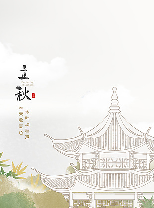 简约中式水墨风立秋节气长图素材图片大全