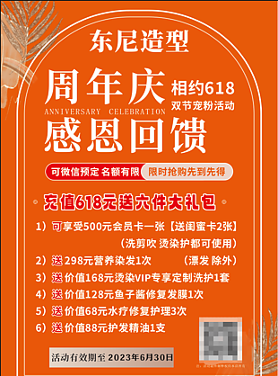 美发美业周年庆促销活动海报