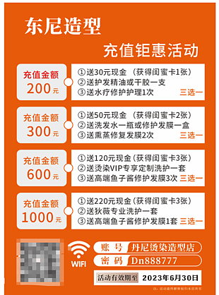 美发美业充值钜惠促销海报图下载