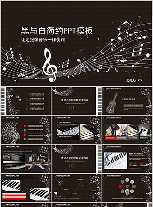 黑与白简约音乐艺术培训课件PPT模板