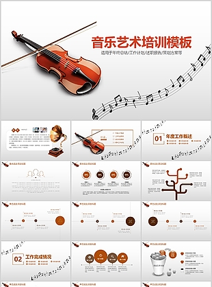 个性创意音乐艺术培训教学课件PPT模板