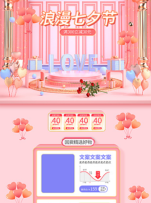 浪漫七夕节国货精选好物淘宝节日模板设计