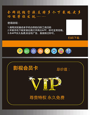 影视VIP卡模板下载